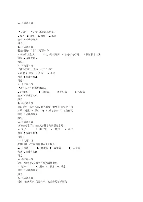 中国法律思想史电大答案真题
