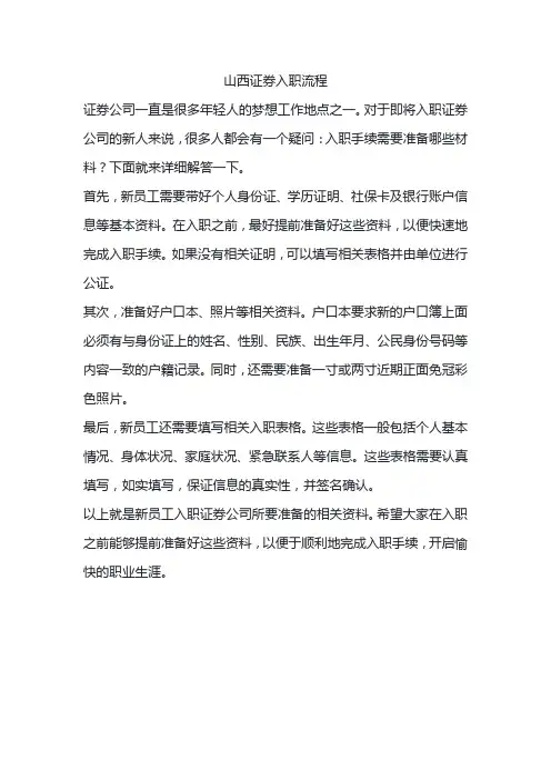山西证券入职流程