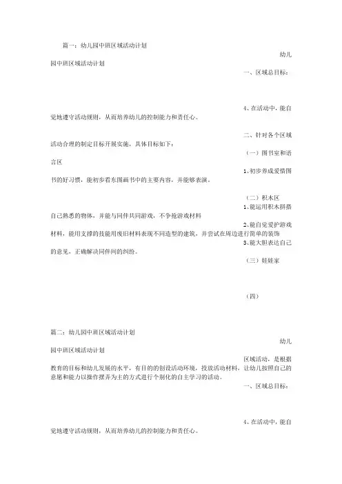 幼儿园中班区角计划