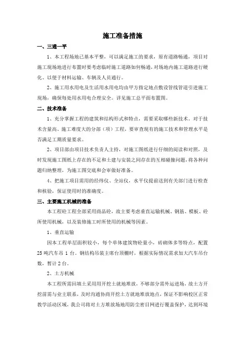 施工准备措施