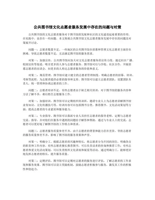 公共图书馆文化志愿者服务发展中存在的问题与对策