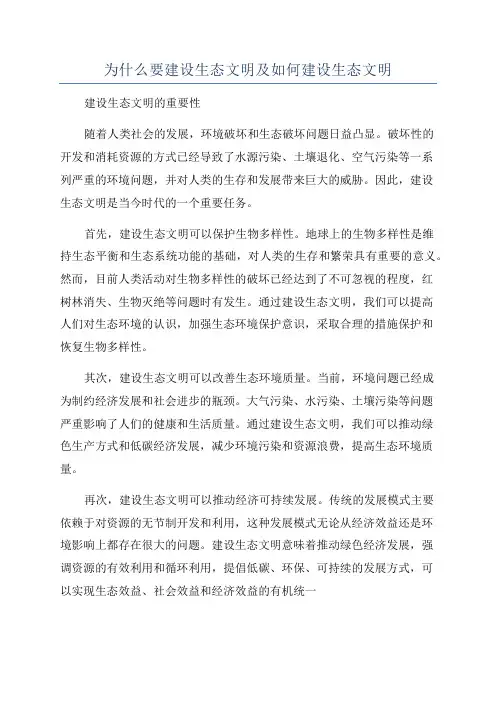 为什么要建设生态文明及如何建设生态文明