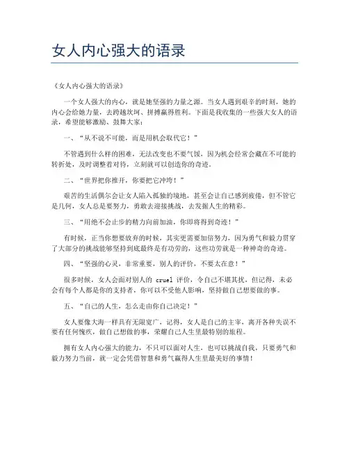 女人内心强大的语录
