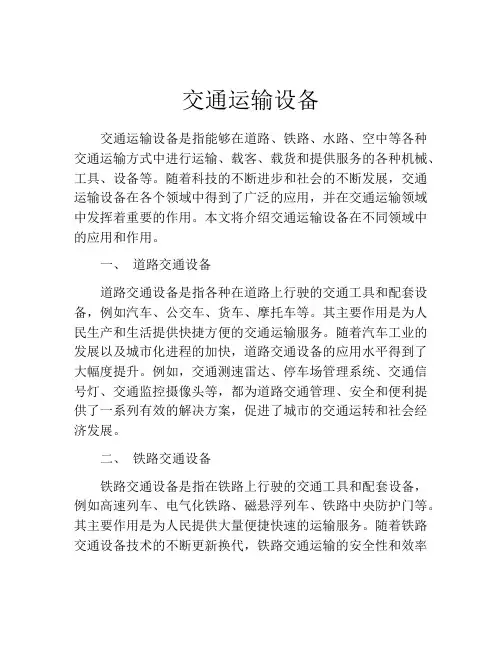 交通运输设备