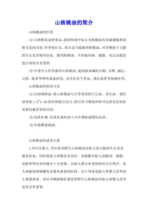山核桃油的简介