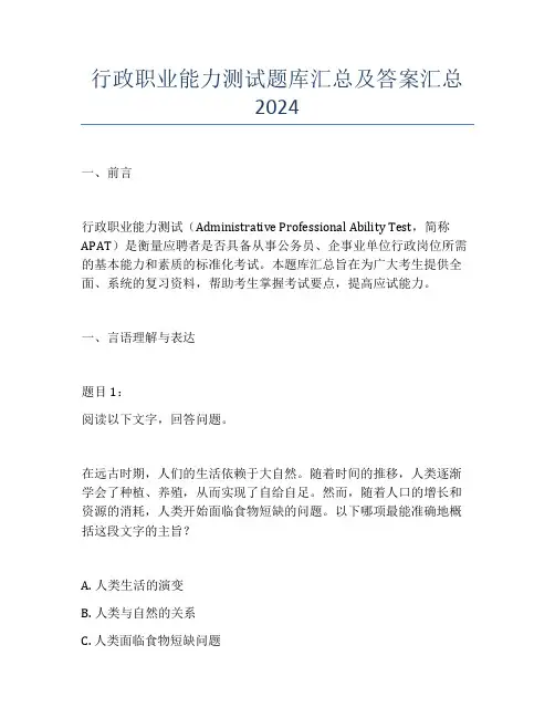 行政职业能力测试题库汇总及答案汇总2024