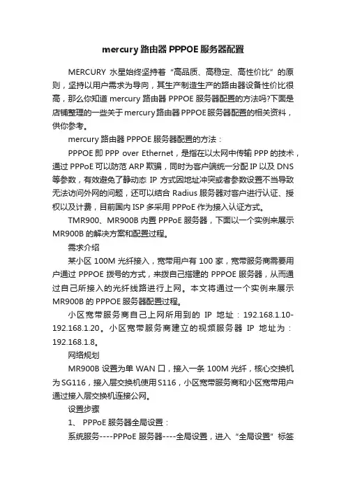 mercury路由器PPPOE服务器配置