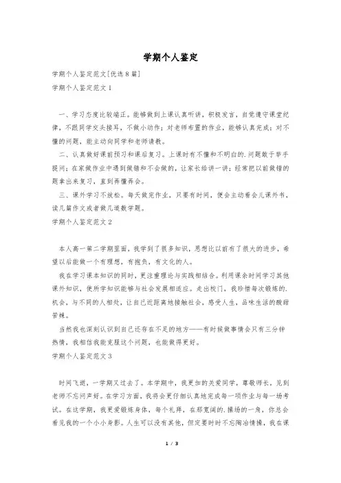 学期个人鉴定