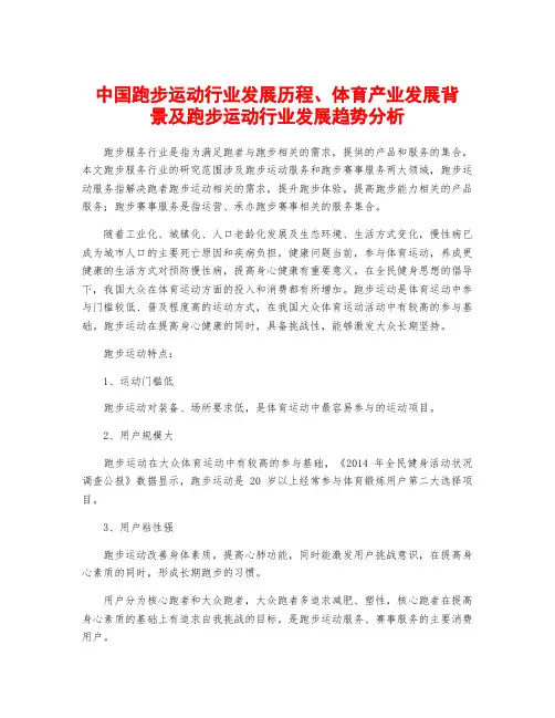 中国跑步运动行业发展历程、体育产业发展背景及跑步运动行业发展趋势分析