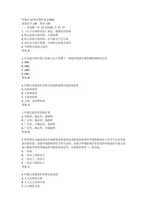 环境法20秋在线作业2【100分标准答案】