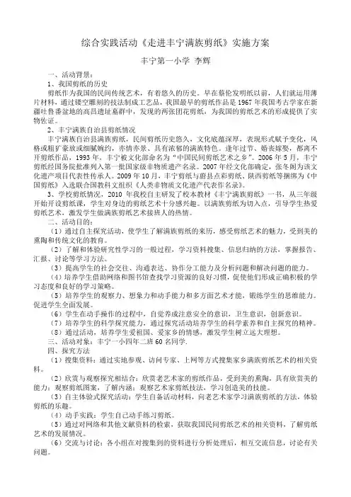 走进满族剪纸实施方案