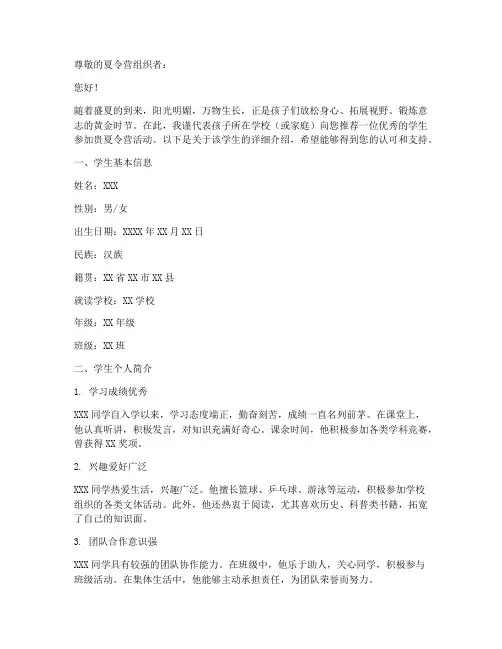 夏令营介绍信作文模板