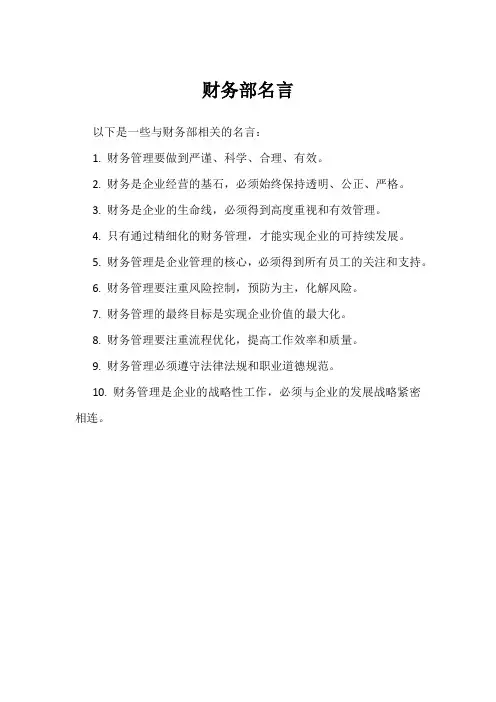 财务部名言