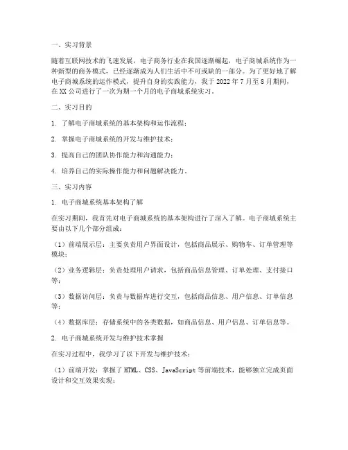 电子商城系统实习报告
