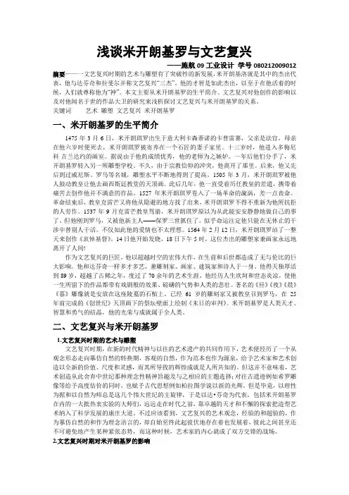 浅谈米开朗基罗与文艺复兴