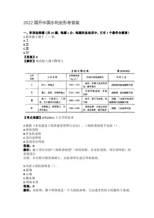 2022国开中国水利史形考答案