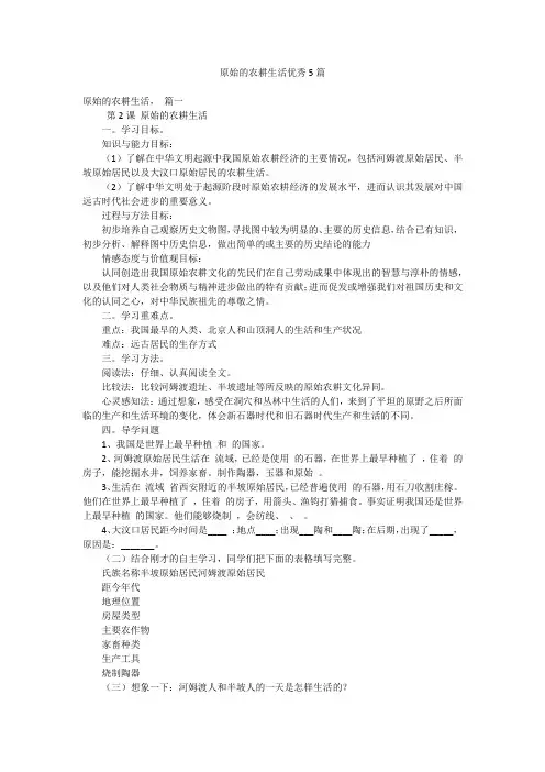 原始的农耕生活优秀5篇