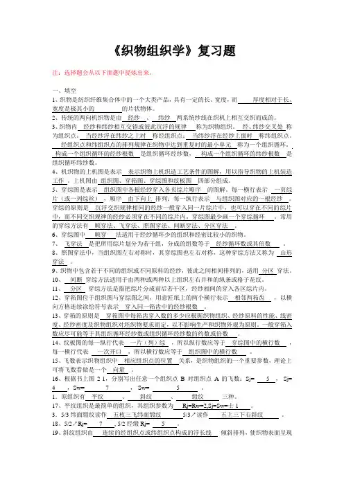 织物组织学复习题