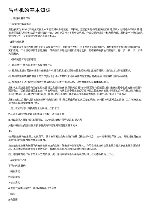 盾构机的基本知识
