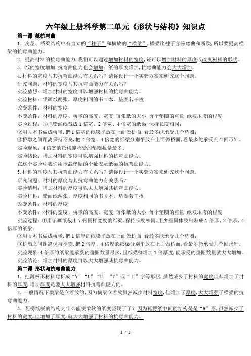 六年级上册科学第二单元《形状与结构》知识点