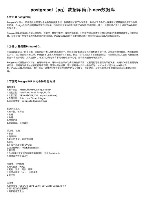 postgresql（pg）数据库简介-new数据库