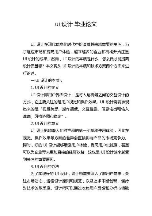 ui设计 毕业论文