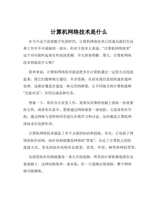 计算机网络技术是什么