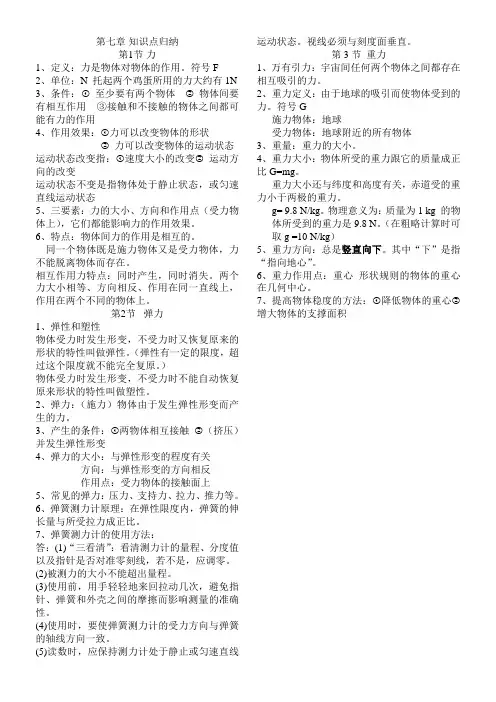 初中物理第七章力知识点归纳