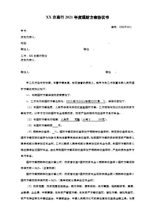 农商银行理财合同