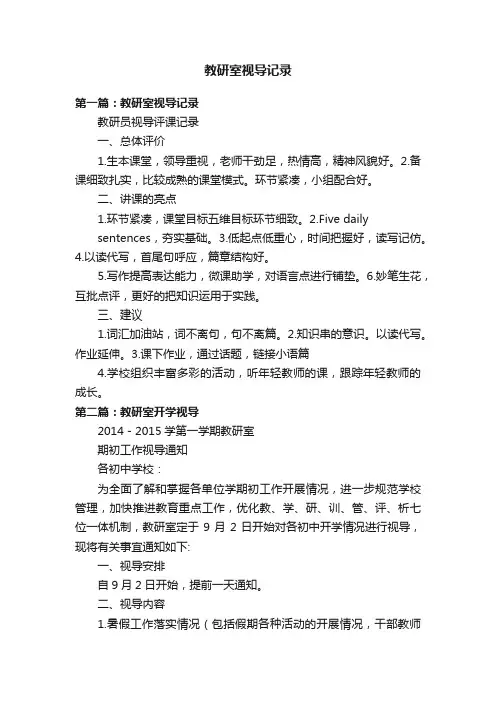 教研室视导记录