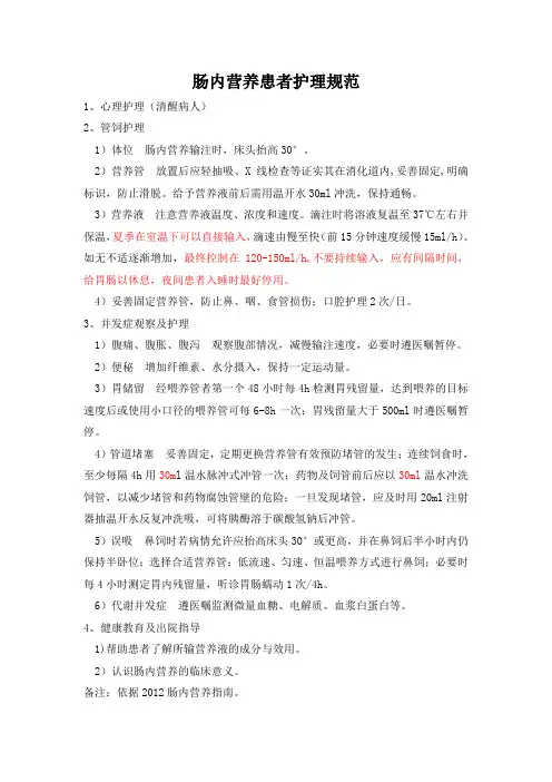 肠内营养患者护理规范