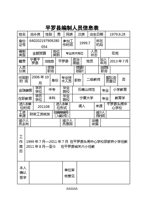机构编制核查信息采集表(人员信息表)
