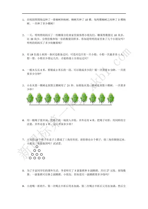 二年级下册数学思考题