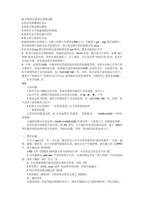 AI印刷设计前要注意的问题
