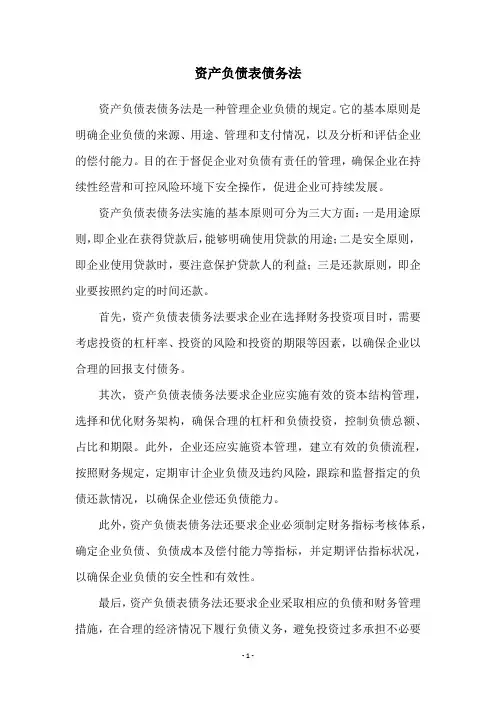 资产负债表债务法