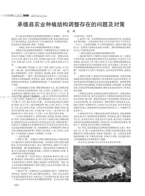 承德县农业种植结构调整存在的问题及对策