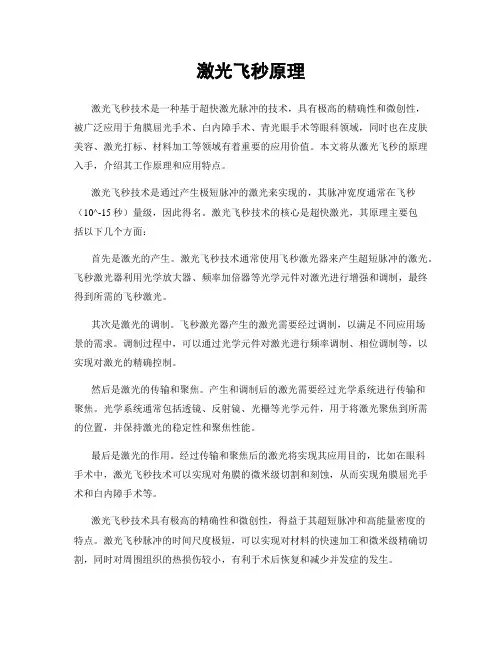 激光飞秒原理