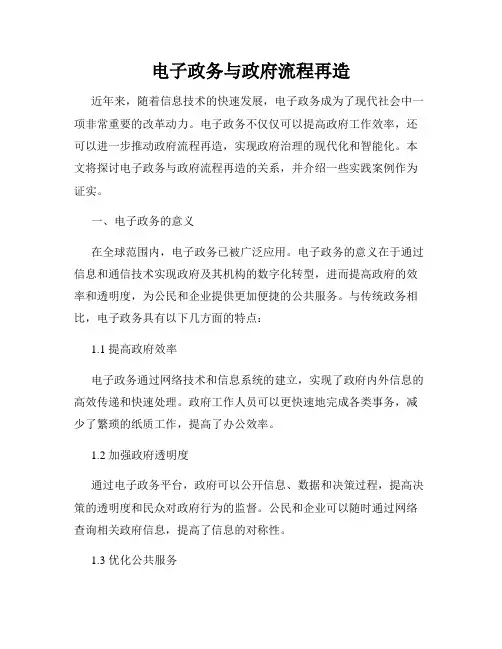 电子政务与政府流程再造