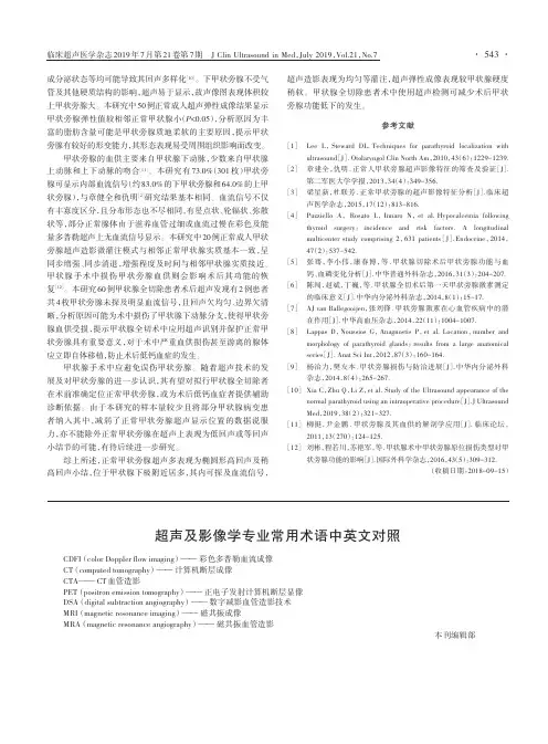 超声及影像学专业常用术语中英文对照