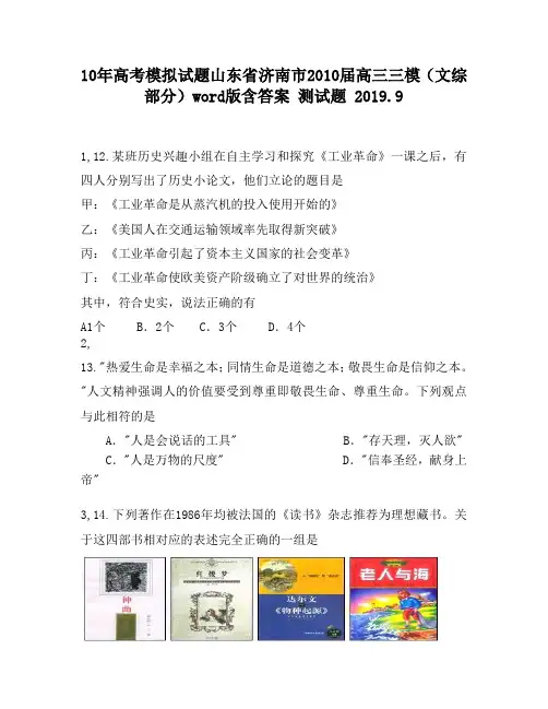 10年高考模拟试题山东省济南市2010届高三三模(文综部分)word版含答案670