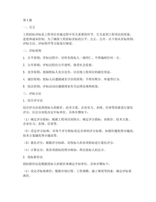 工程招标评标方法(3篇)