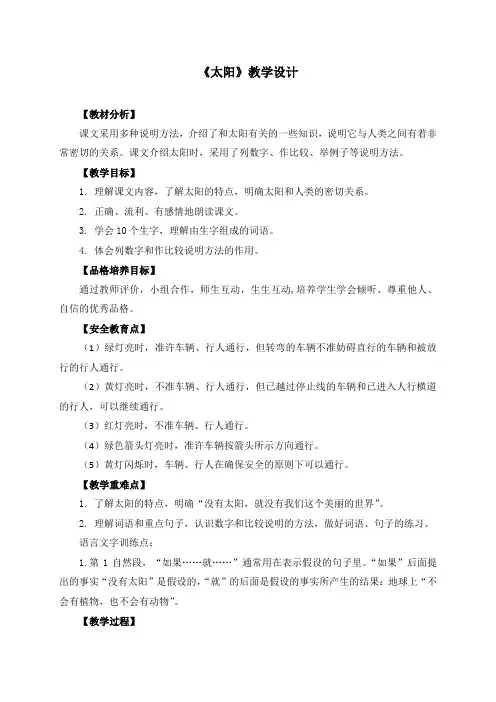 部编版小学五年级上册语文《太阳》公开课教案