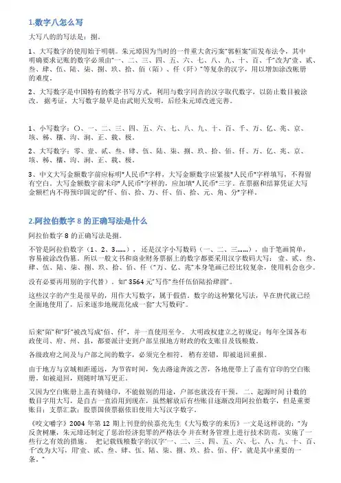 数字8怎么写