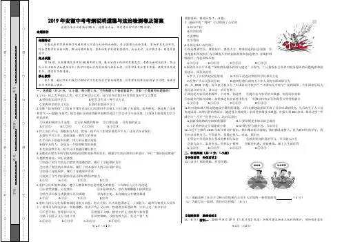 安徽省2019届中考考纲说明道德与法治检测卷及参考答案