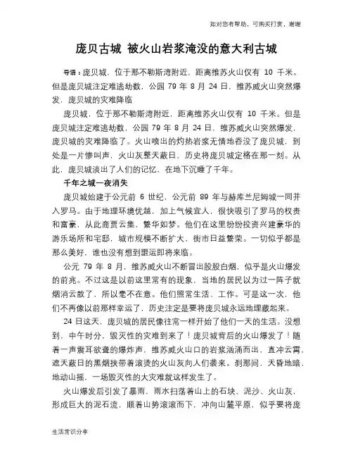 历史趣谈庞贝古城 被火山岩浆淹没的意大利古城