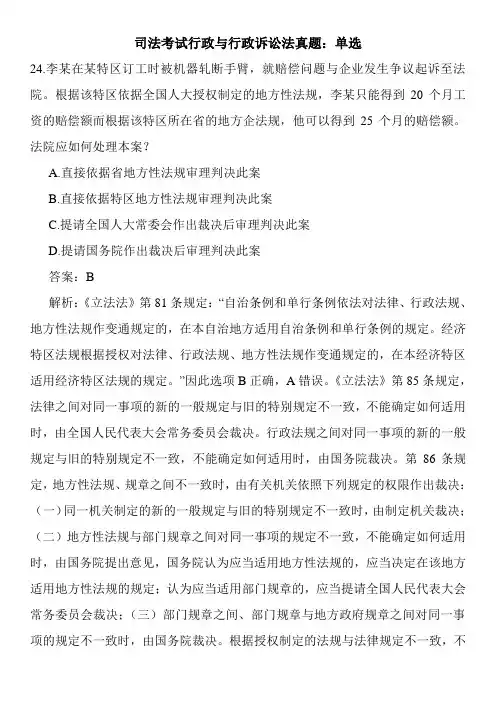 司法考试行政与行政诉讼法真题：单选