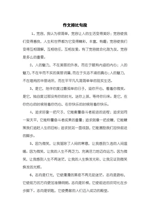 作文排比句段