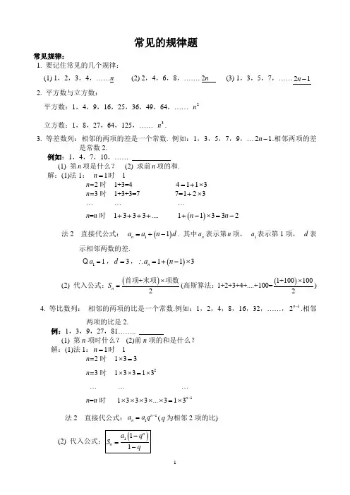 中考数学常见规律题