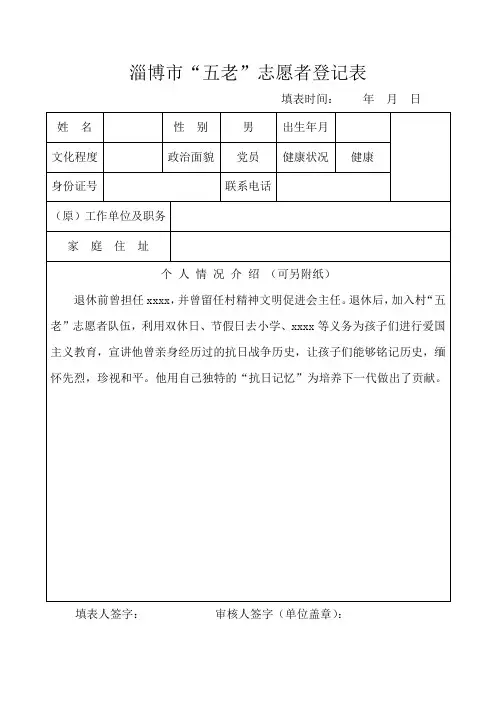 “五老”志愿者登记表