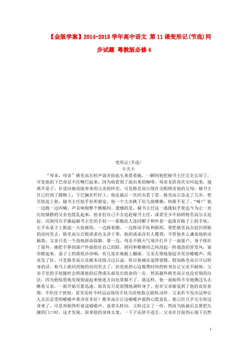 高中语文 第11课变形记(节选)同步试题 粤教版必修4